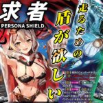 【#ヴァンガード対戦動画 】エバVSロロワ、煌求者×ペルシ―対決！