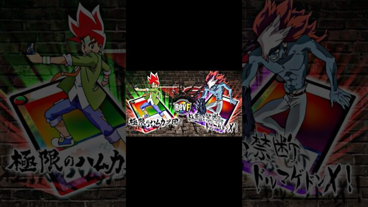 ｢最終決着｣VSRF編大好き‼️#デュエルマスターズ #デュエマ #おすすめ