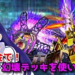 【遊戯王デュエルリンクス】ラッシュデュエル！山を削り、大地を穿つ！【水無月聖/Vtuber】