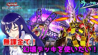 【遊戯王デュエルリンクス】ラッシュデュエル！山を削り、大地を穿つ！【水無月聖/Vtuber】