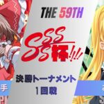 ［WS/ヴァイス］第60回SSSS杯決勝トーナメント1回戦　東方Project VS 富士見ファンタジア文庫［CS対戦動画］