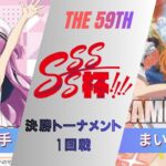 ［WS/ヴァイス］第60回SSSS杯決勝トーナメント1回戦　Summer Pockets VS アニメ プリンセスコネクト！Re:Dive［CS対戦動画］
