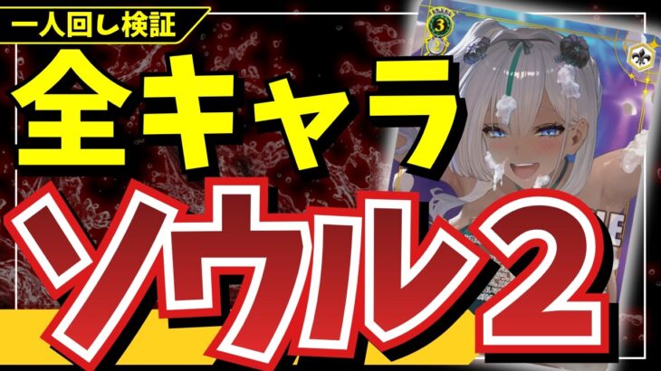 【WS/8宝ブラダス】デッキ全キャラソウル2以上のクレイジーアグロ、なぜか意外と回る…？【かべウチ！ヴァイス #92】