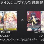 【#WS】第六回ヴァイスシュヴァルツプチCSドキドキパニック杯決勝戦　プロセカ（8枝）VS　Navel（8門）【#対戦動画】（撮影日2026年7月11日）