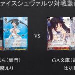 【#WS】本当の最後のダンまちになるかもしれないｗ　ダンまち（扉門）VS　GA文庫（電源門）【#対戦動画】