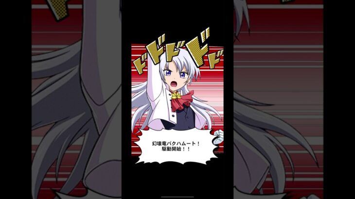 【遊戯王デュエルリンクス】　召喚ムービー　幻壊竜バクハムート　六葉アサカ　Yu-Gi-Oh 　 #遊戯王 #Duel Links　#エースモンスター　#切り札　#ラッシュデュエル