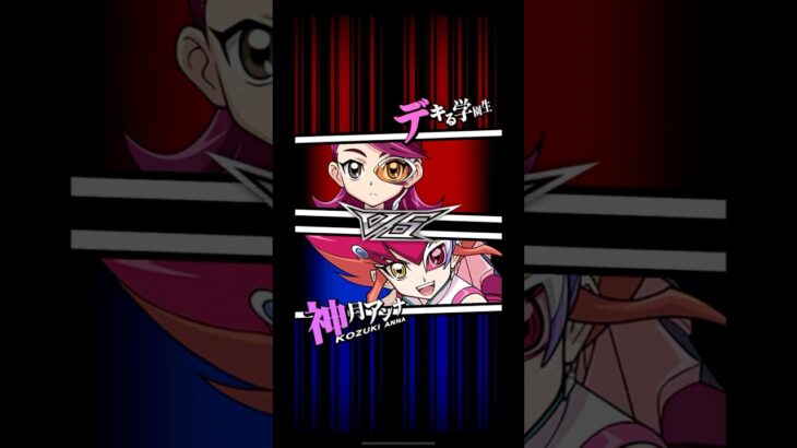 【遊戯王デュエルリンクス】対戦動画　神月アンナｖｓデキる学園生　キャラ対戦　Yu-Gi-Oh Duel Links　Battle video
