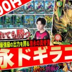 もはや運ゲーではない‼️現代最強カード《ドギラゴン逆》で覚醒する『トリーヴァ清永ドギラゴン逆』がヤバすぎたので紹介【フェアリーch】