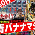 まさかのチェンジ先‼️新弾のコモン《ホーリー･出す･バナナ》で完成する『赤青マジック偽装』が面白すぎたので紹介【フェアリーch】