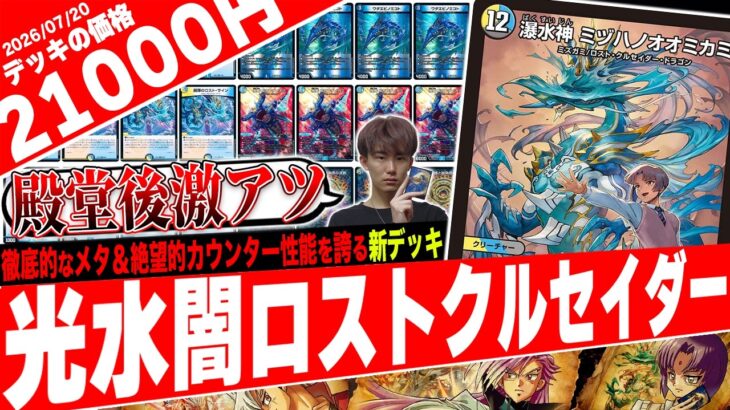 次世代のウィリデ‼️超強力メタ＆カウンターが波のように押し寄せる『光水闇ロストクルセイダー』が陰湿すぎたので紹介【フェアリーch】