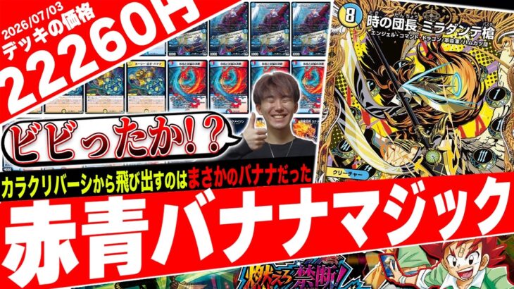 まさかのチェンジ先‼️新弾のコモン《ホーリー･出す･バナナ》で完成する『赤青マジック偽装』が面白すぎたので紹介【フェアリーch】