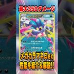ポケカ最新弾に”メガカラマネロex”が収録されるので性能を評価&解説♪【ストームエメラルダ】