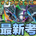 【ポケカ/新弾】メガグソクムシャexは本当に強いのか？ストームエメラルダ最新カード考察【ストームエメラルダ】