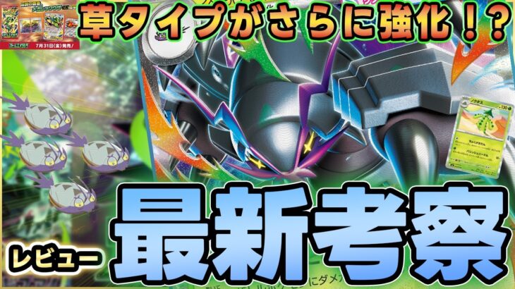 【ポケカ/新弾】メガグソクムシャexは本当に強いのか？ストームエメラルダ最新カード考察【ストームエメラルダ】