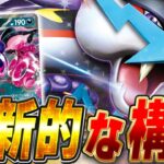 【ポケカ/対戦】安定感爆盛り‼️全てが新発想な構築でタケルライコex復権か⁉️（アビスアイ環境）
