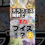 【ブイズ神引きモード！？】そろそろ絶版のポケカのテラスタルフェスexを開封します！毎日ポケカ開封！