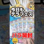【超人気ポケカ開封！】ポケモンカードハイクラスパックテラスタルフェスexを開封します！毎日ポケカ開封！