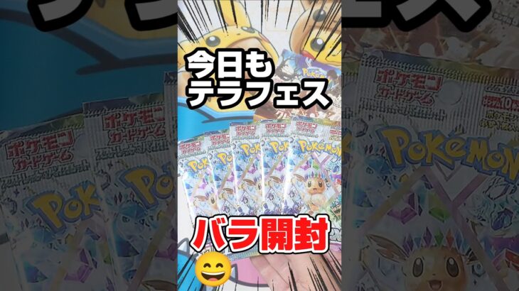 【超人気ポケカ開封！】ポケモンカードハイクラスパックテラスタルフェスexを開封します！毎日ポケカ開封！