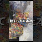 【ワンピースカード】本日発売のジャンプ！全国各地でカードだけ抜かれ捨てられた本達…　#ワンピースカード#ワンピカード#onepiececardgame#onepiecetcg#shorts