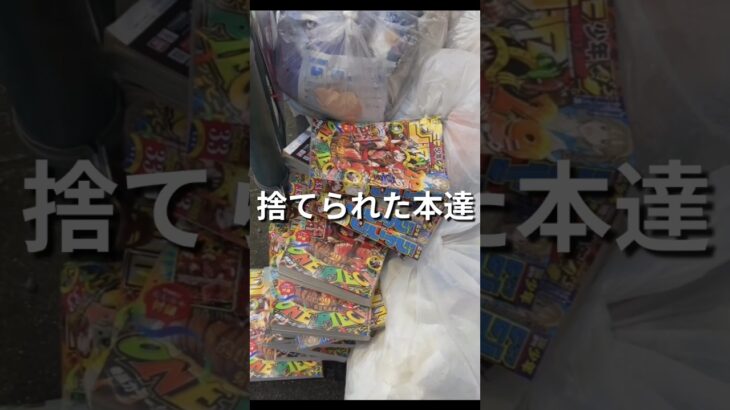 【ワンピースカード】本日発売のジャンプ！全国各地でカードだけ抜かれ捨てられた本達…　#ワンピースカード#ワンピカード#onepiececardgame#onepiecetcg#shorts