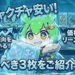 【ポケカ今集めて置くべき！】安定して上がるところ!紹介!【part744】【ポケモンカード】