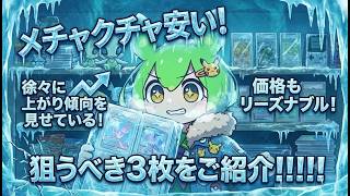 【ポケカ今集めて置くべき！】安定して上がるところ!紹介!【part744】【ポケモンカード】