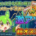 【ポケカ今集めて置くべき！】安定して上がるところ!紹介!【part745】【ポケモンカード】