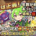 【ポケカ今集めて置くべき！】安定して上がるところ!紹介!【part747】【ポケモンカード】