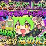 【ポケカ今集めて置くべき！】安定して上がるところ!紹介!【part748】【ポケモンカード】