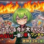 【ポケカ今集めて置くべき！】安定して上がるところ!紹介!【part750】【ポケモンカード】