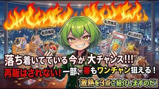 【ポケカ今集めて置くべき！】安定して上がるところ!紹介!【part750】【ポケモンカード】