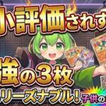【ポケカ今集めて置くべき！】安定して上がるところ!紹介!【part752】【ポケモンカード】