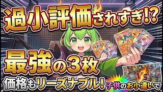 【ポケカ今集めて置くべき！】安定して上がるところ!紹介!【part752】【ポケモンカード】