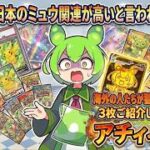 【ポケカ今集めて置くべき！】安定して上がるところ!紹介!【part753】【ポケモンカード】