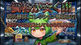 【ポケカ今集めて置くべき！】安定して上がるところ!紹介!【part754】【ポケモンカード】