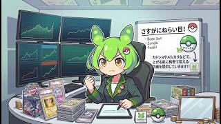 【ポケカ今集めて置くべき！】安定して上がるところ!紹介!【part757】【ポケモンカード】