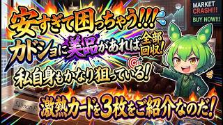 【ポケカ今集めて置くべき！】安定して上がるところ!紹介!【part758】【ポケモンカード】