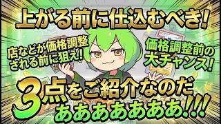 【ポケカ今集めて置くべき！】安定して上がるところ!紹介!【part759】【ポケモンカード】