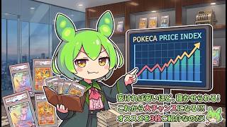 【ポケカ今集めて置くべき！】安定して上がるところ!紹介!【part762】【ポケモンカード】