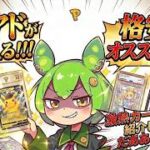 【ポケカ今集めて置くべき！】安定して上がるところ!紹介!【part764】【ポケモンカード】