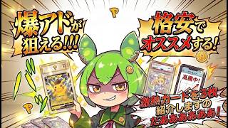 【ポケカ今集めて置くべき！】安定して上がるところ!紹介!【part764】【ポケモンカード】