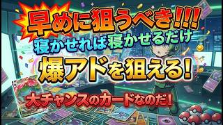 【ポケカ今集めて置くべき！】安定して上がるところ!紹介!【part765】【ポケモンカード】