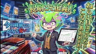 【ポケカ今集めて置くべき！】安定して上がるところ!紹介!【part766】【ポケモンカード】