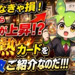 【ポケカ今集めて置くべき！】安定して上がるところ!紹介!【part767】【ポケモンカード】