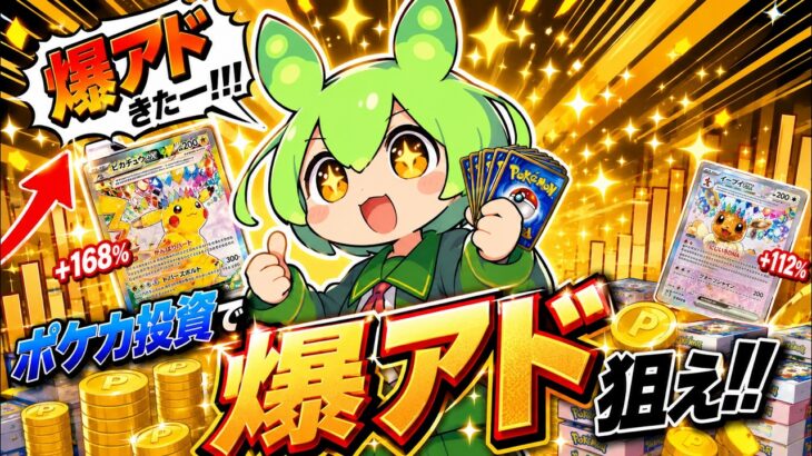 【ポケカ今集めて置くべき！】安定して上がるところ!紹介!【part768】【ポケモンカード】