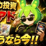 【ポケカ今集めて置くべき！】安定して上がるところ!紹介!【part769】【ポケモンカード】
