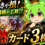 【ポケカ今集めて置くべき！】安定して上がるところ!紹介!【part770】【ポケモンカード】
