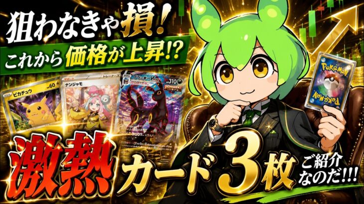 【ポケカ今集めて置くべき！】安定して上がるところ!紹介!【part770】【ポケモンカード】