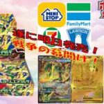 【ポケカ情報】ストームエメラルダ！遂に明日発売！定期でも購入すべし！#pokemon #ptcg #ポケモンカード #コンビニ再販