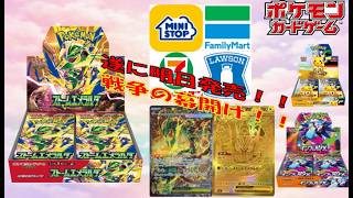 【ポケカ情報】ストームエメラルダ！遂に明日発売！定期でも購入すべし！#pokemon #ptcg #ポケモンカード #コンビニ再販